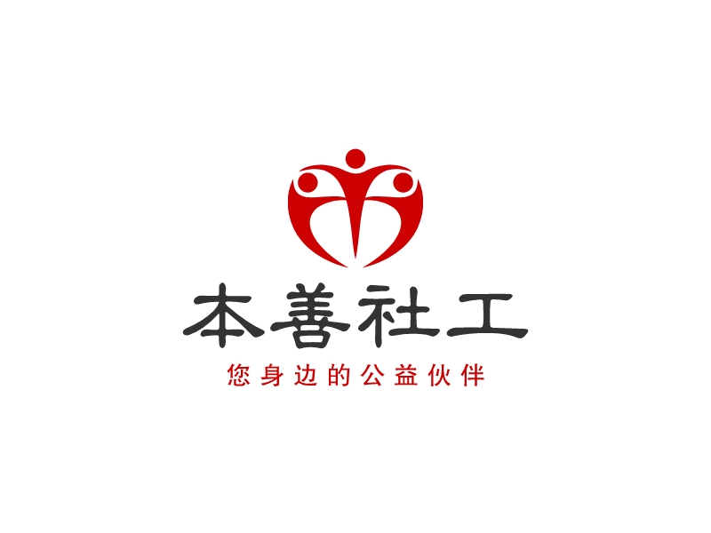 本善社工logo設計