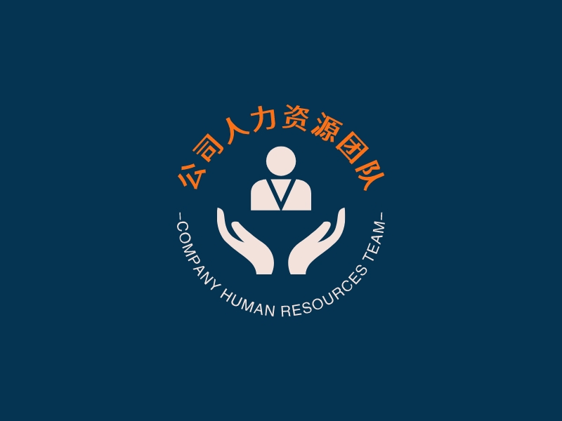 公司人力資源團(tuán)隊LOGO設(shè)計