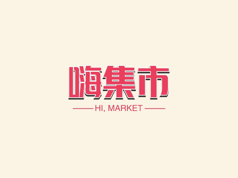 嗨集市LOGO設(shè)計