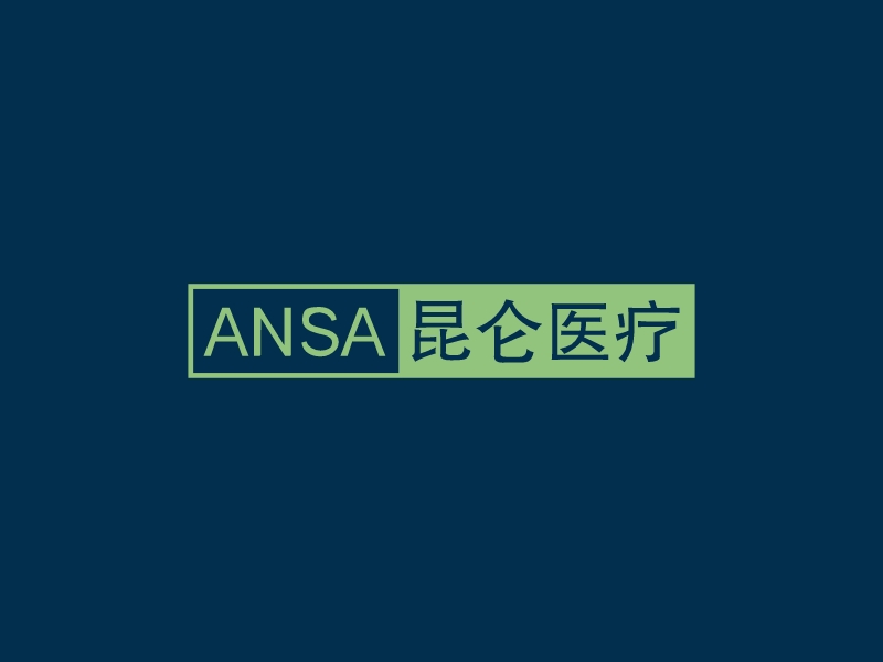 ANSA 昆侖醫(yī)療LOGO設(shè)計