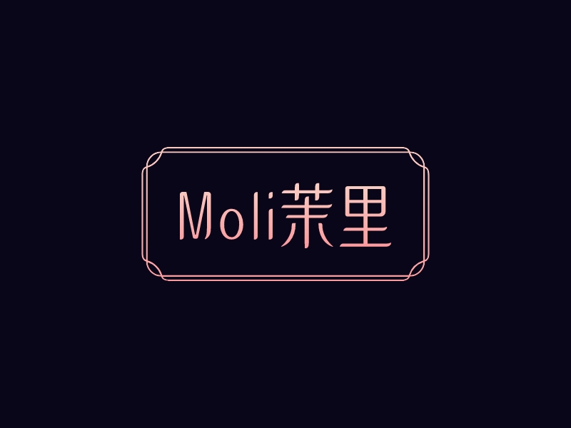 Moli茉里LOGO設計