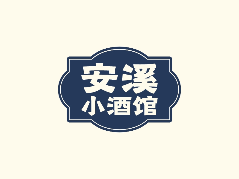 安溪 小酒館logo設(shè)計(jì)