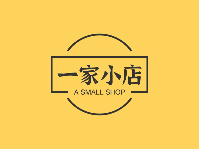 一家小店logo設(shè)計(jì)