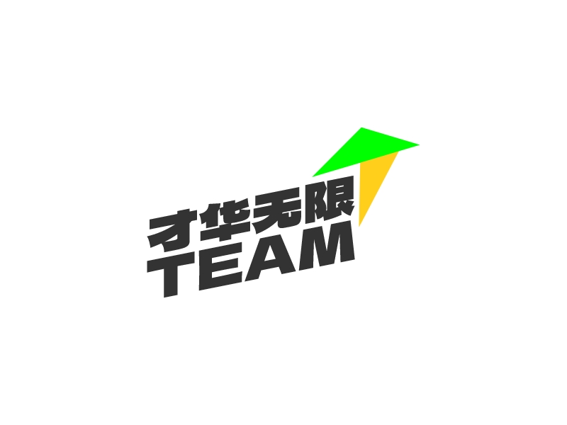 才華無限 TeamLOGO設(shè)計(jì)