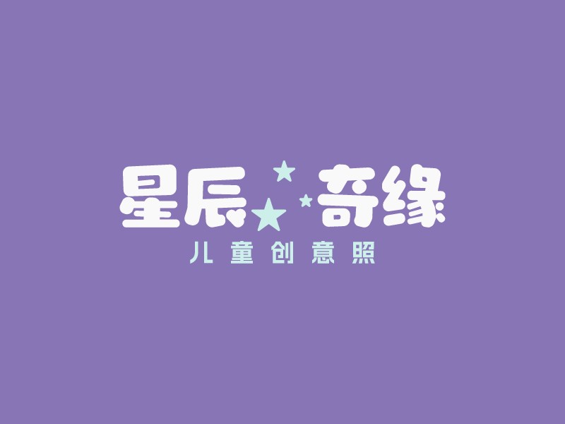 星辰奇緣LOGO設(shè)計(jì)