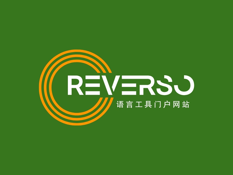 Reverso - 語言工具門戶網(wǎng)站