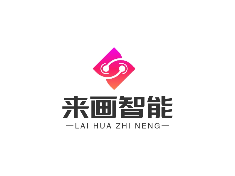 來(lái)畫(huà)智能logo設(shè)計(jì)