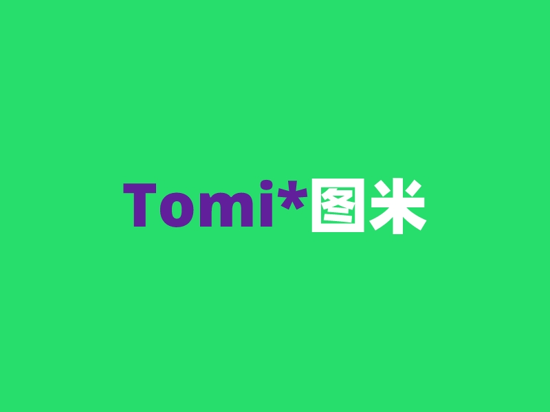 Tomi* 圖米logo設(shè)計(jì)