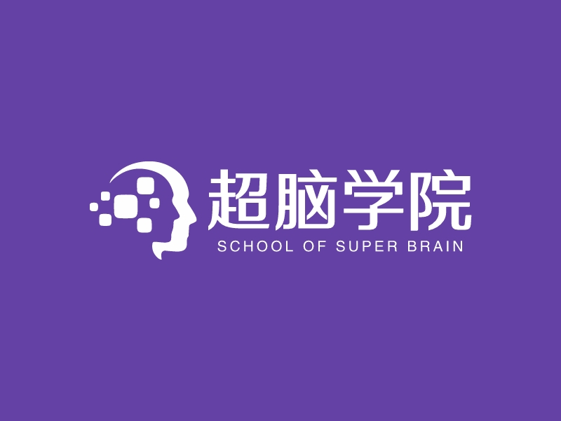 超腦學(xué)院 - School Of Super Brain