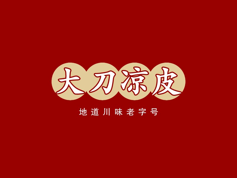 大刀涼皮LOGO設(shè)計