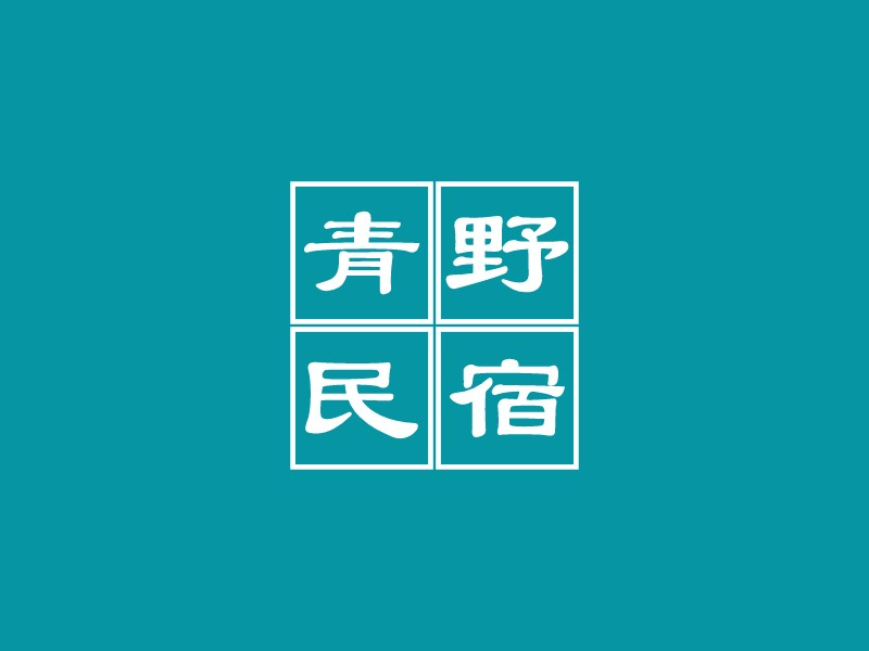 民宿logo設計