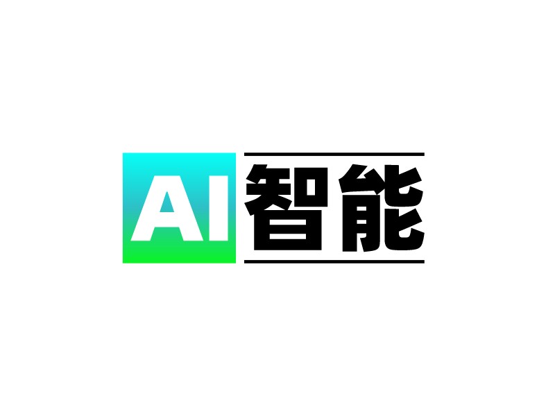 AI 智能LOGO設(shè)計(jì)