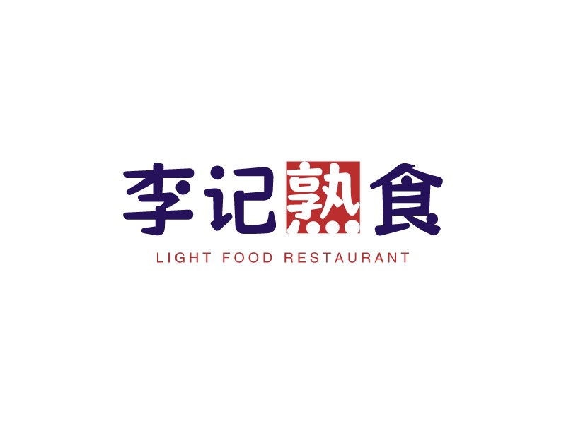 李記熟食LOGO設(shè)計