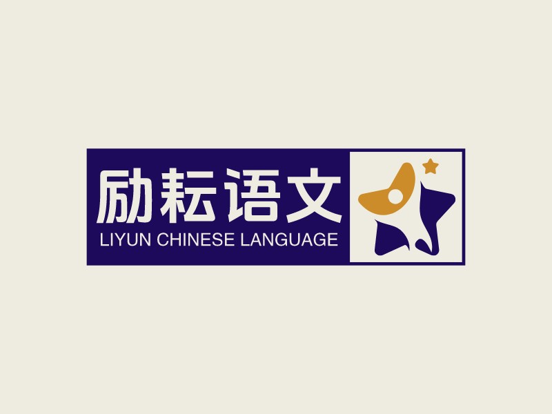 勵(lì)耘語文 - LIYUN CHINESE LANGUAGE