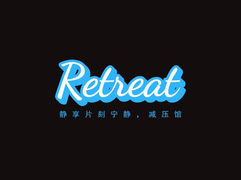 RetreatLOGO設(shè)計(jì)
