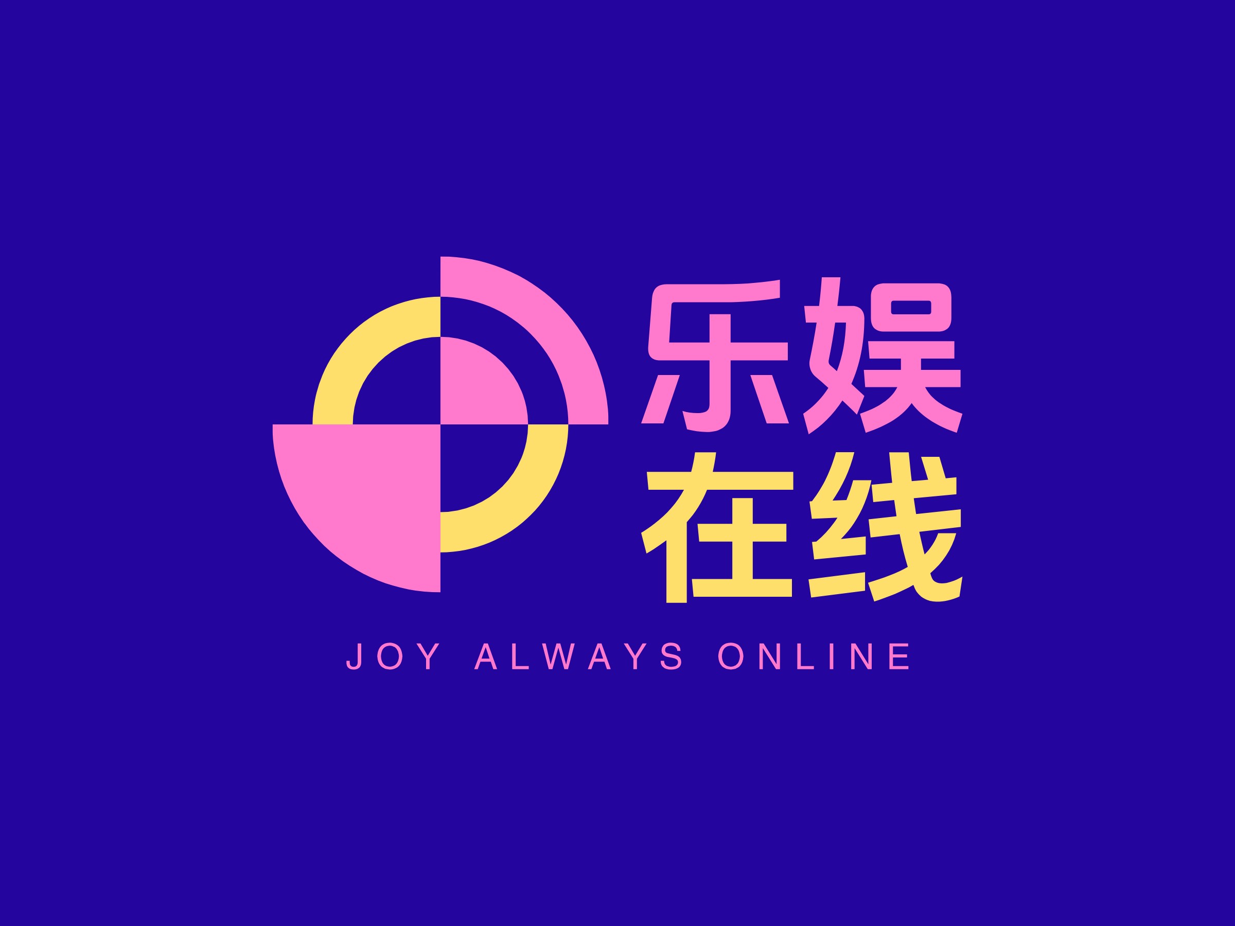 樂(lè)娛 在線 - Joy always online