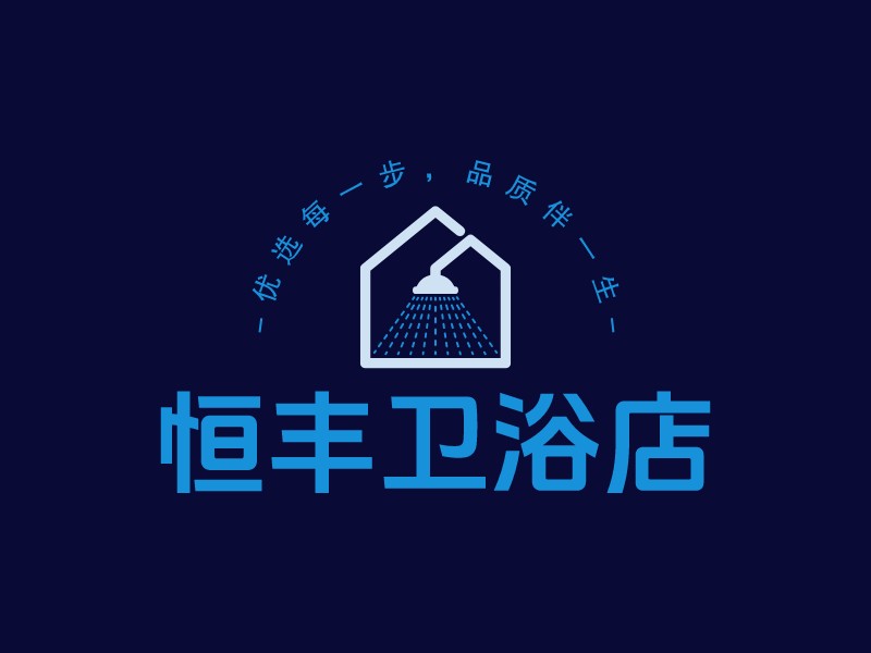 恒豐衛(wèi)浴店LOGO設計