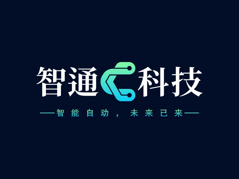 智通科技LOGO設計