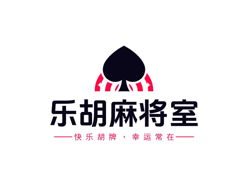 樂(lè)胡麻將室LOGO設(shè)計(jì)