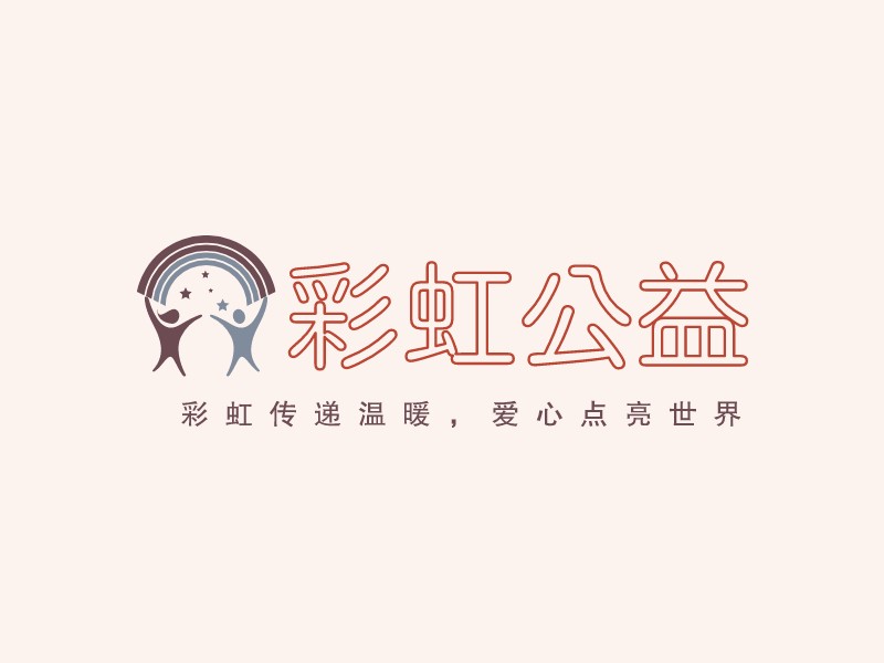 彩虹公益LOGO設(shè)計