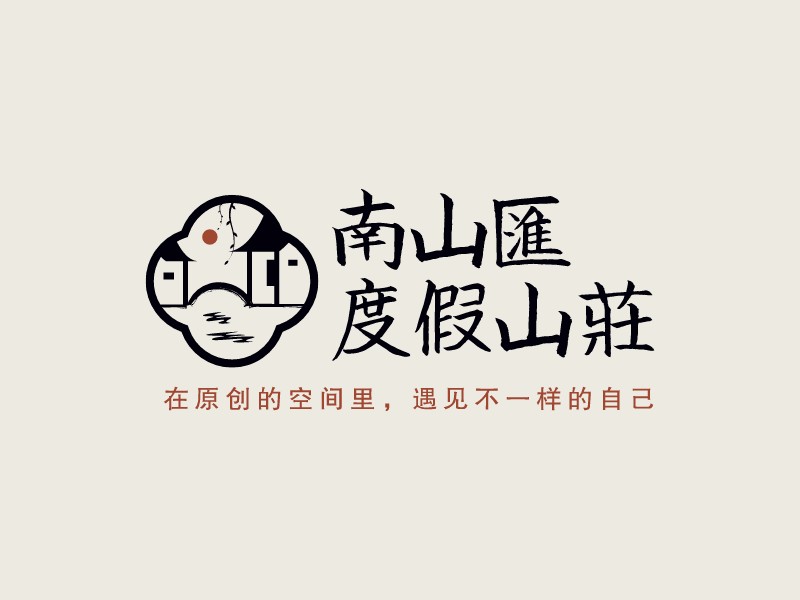 南山匯 度假山莊LOGO設(shè)計
