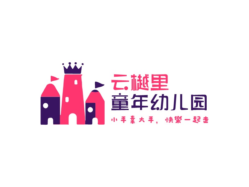 云樾里 童年幼兒園LOGO設(shè)計