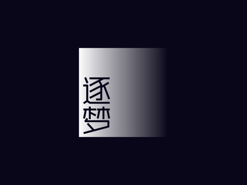黑白logo設(shè)計(jì)