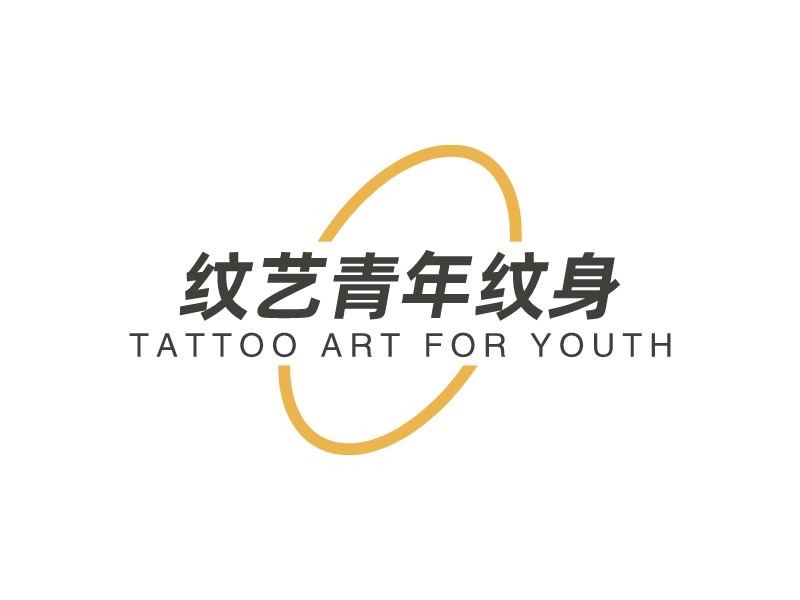 紋藝青年紋身 Logo Maker - Design 紋藝青年紋身 logos online
